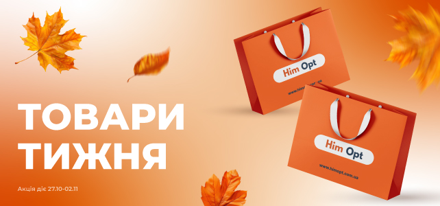 Товар тижня!